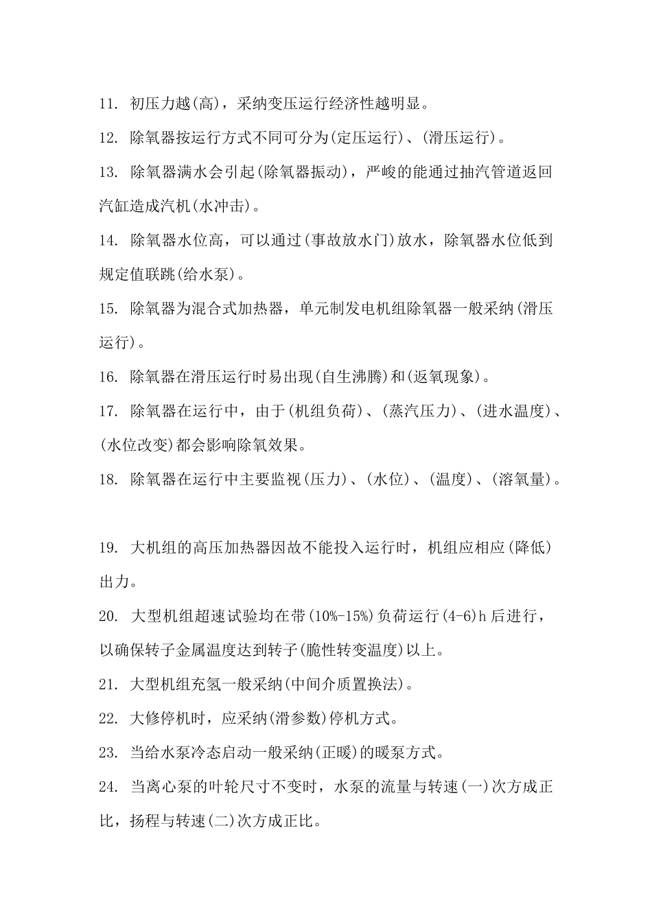 汽轮机知识大全_第2页