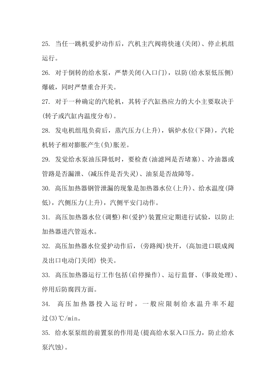 汽轮机知识大全_第3页