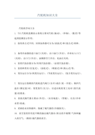 汽轮机知识大全