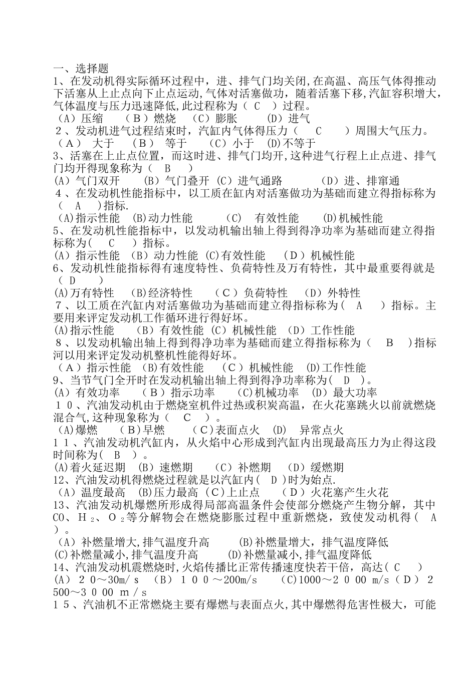 汽车驾驶员高级理论知识试题含答案_第1页