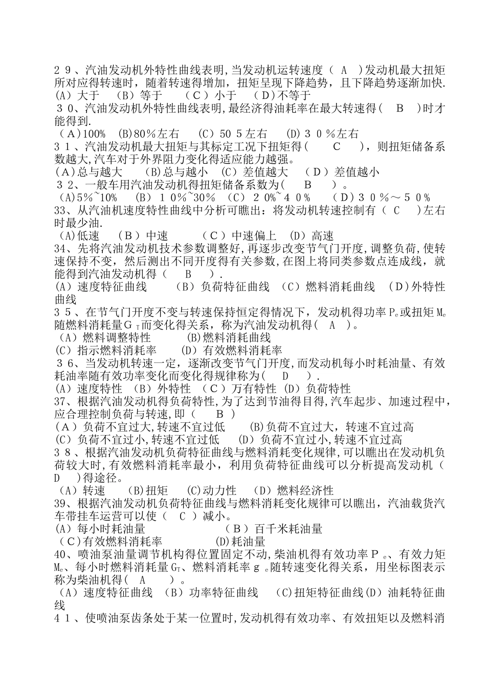 汽车驾驶员高级理论知识试题含答案_第3页