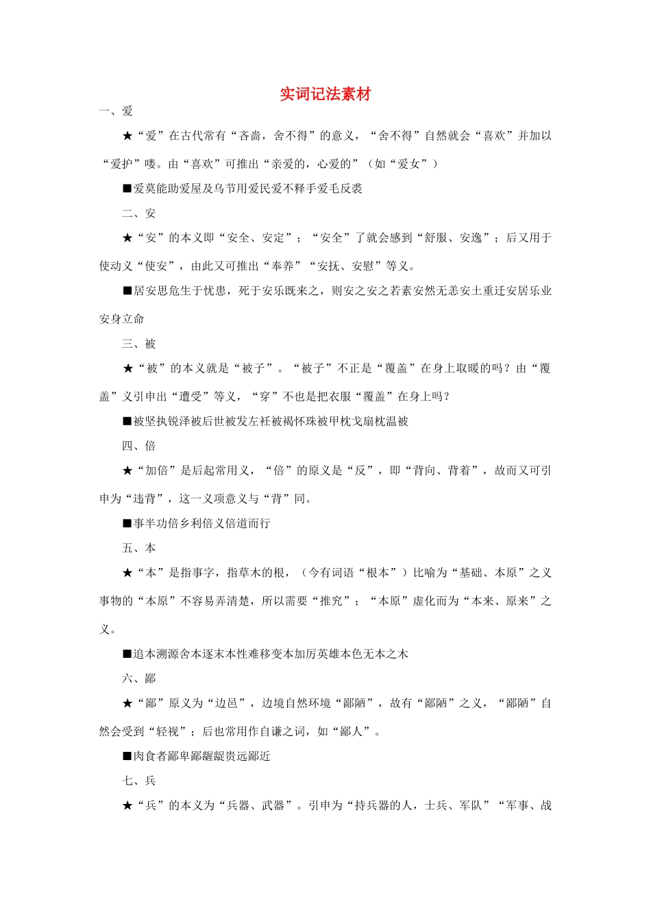 高考语文 实词记法素材_第1页