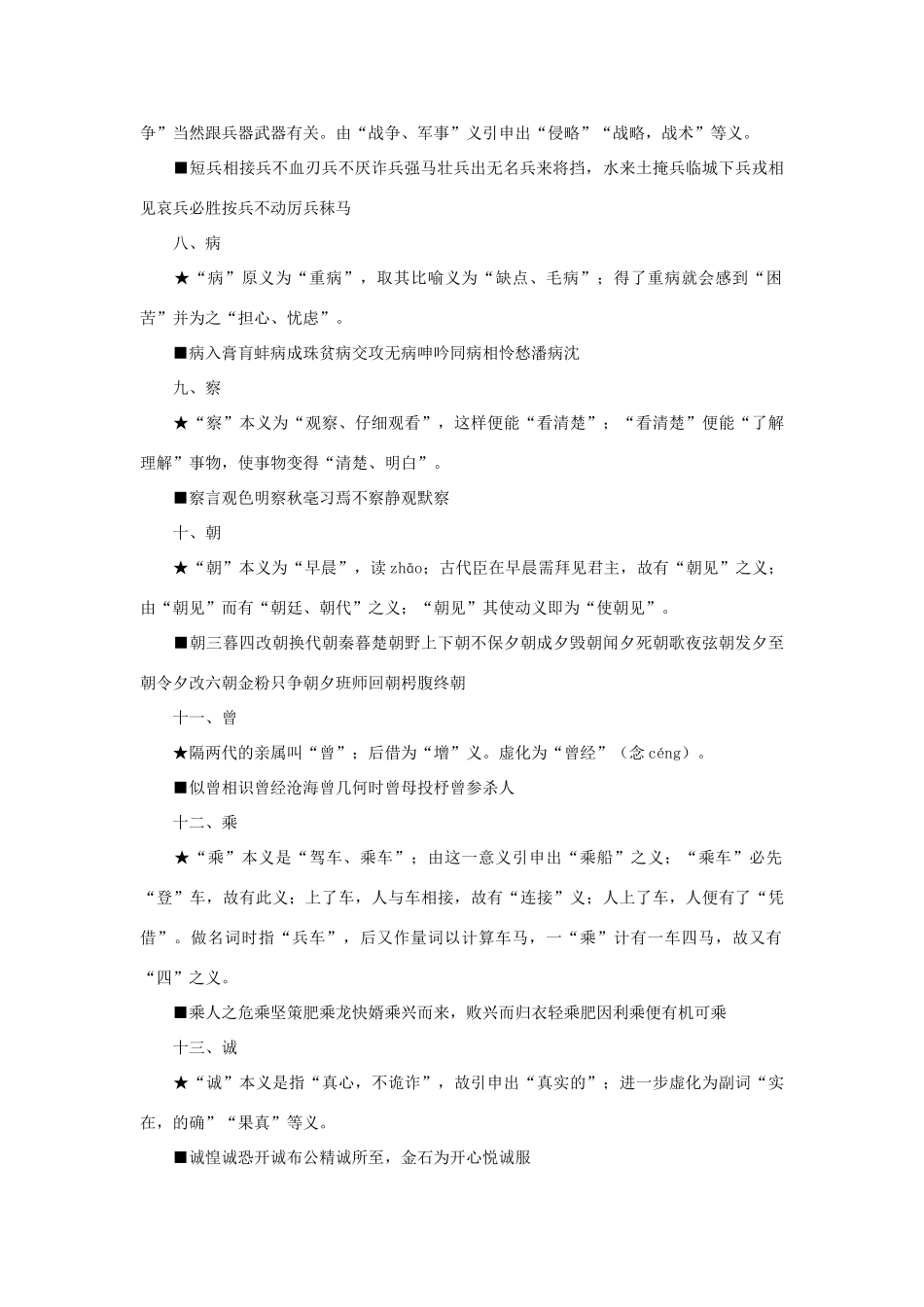 高考语文 实词记法素材_第2页