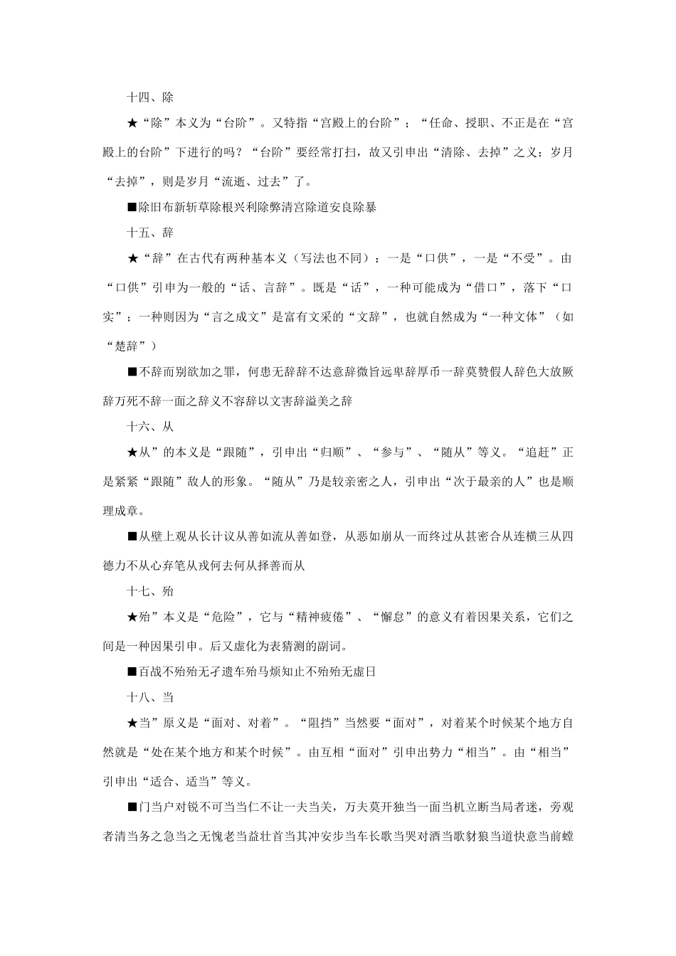 高考语文 实词记法素材_第3页