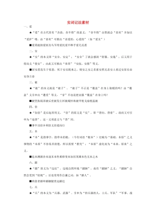 高考语文 实词记法素材