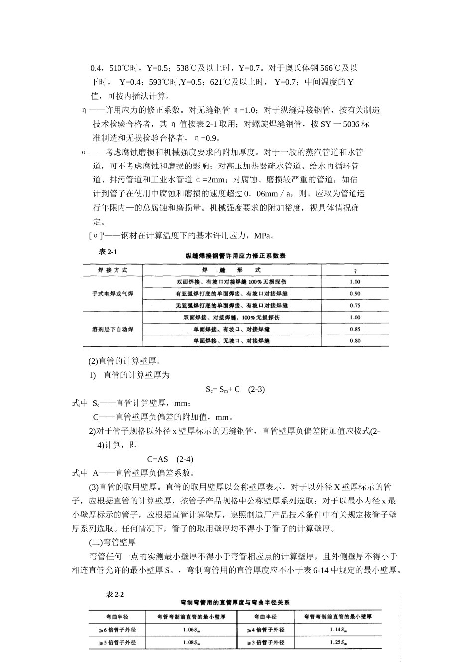 汽轮机管道阀门设备检修2_第2页