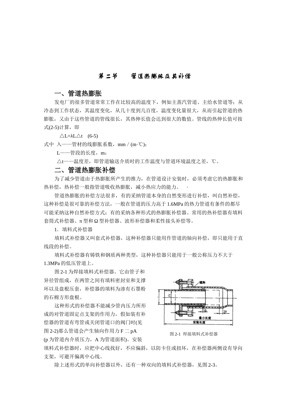 汽轮机管道阀门设备检修2_第3页