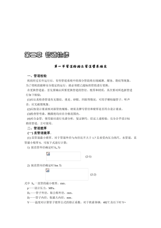 汽轮机管道阀门设备检修2