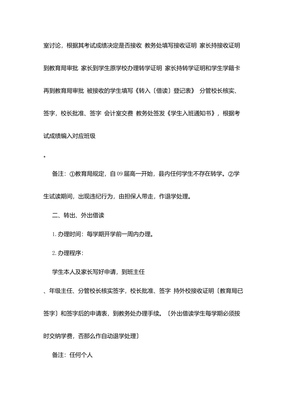 沂新第一中学学生转学、借读、休学、复学办法_第2页