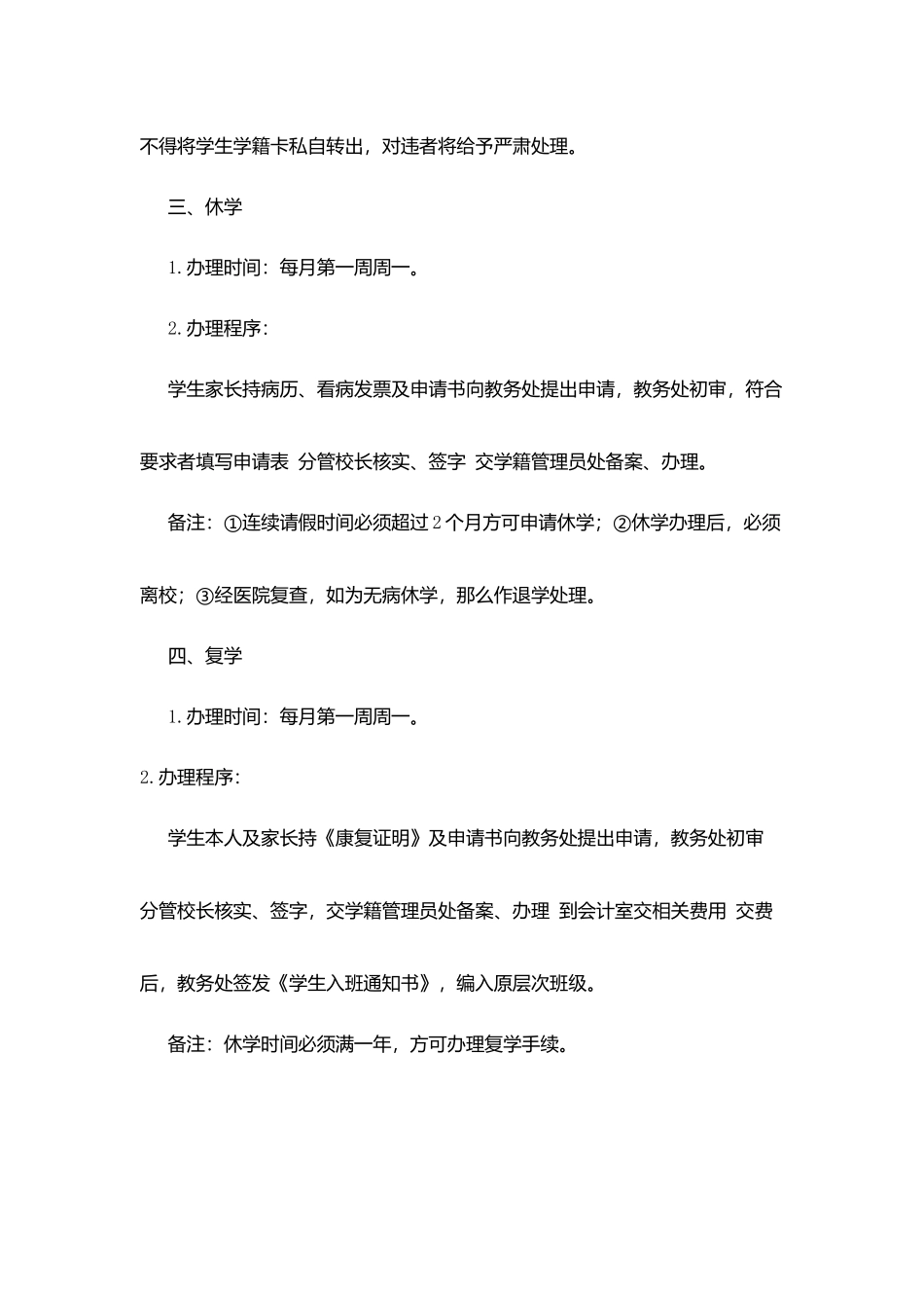 沂新第一中学学生转学、借读、休学、复学办法_第3页