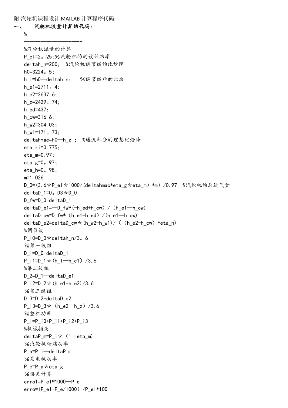 汽轮机计算MATLAB代码_第1页