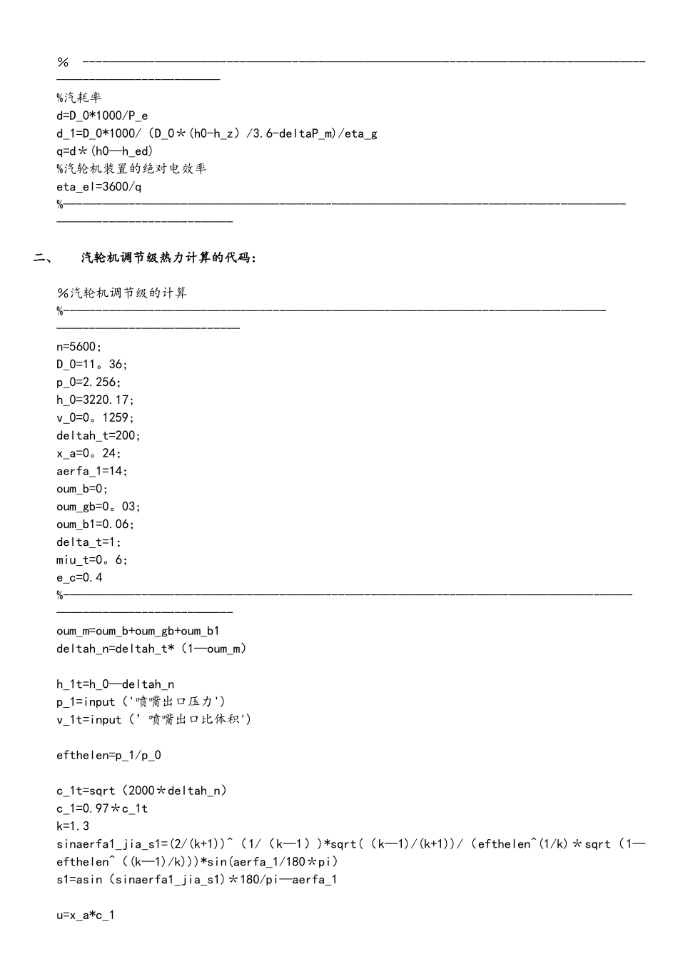 汽轮机计算MATLAB代码_第2页