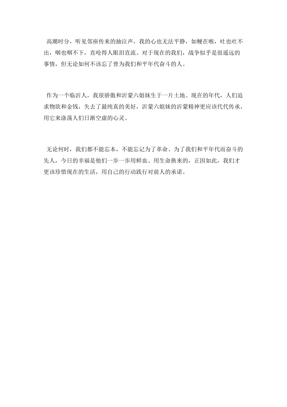 沂蒙六姐妹观后感_第2页