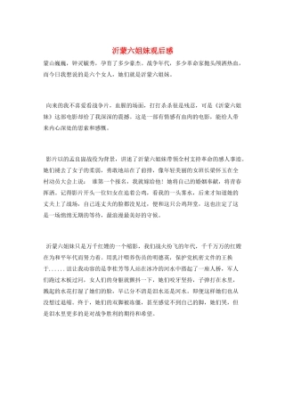 沂蒙六姐妹观后感
