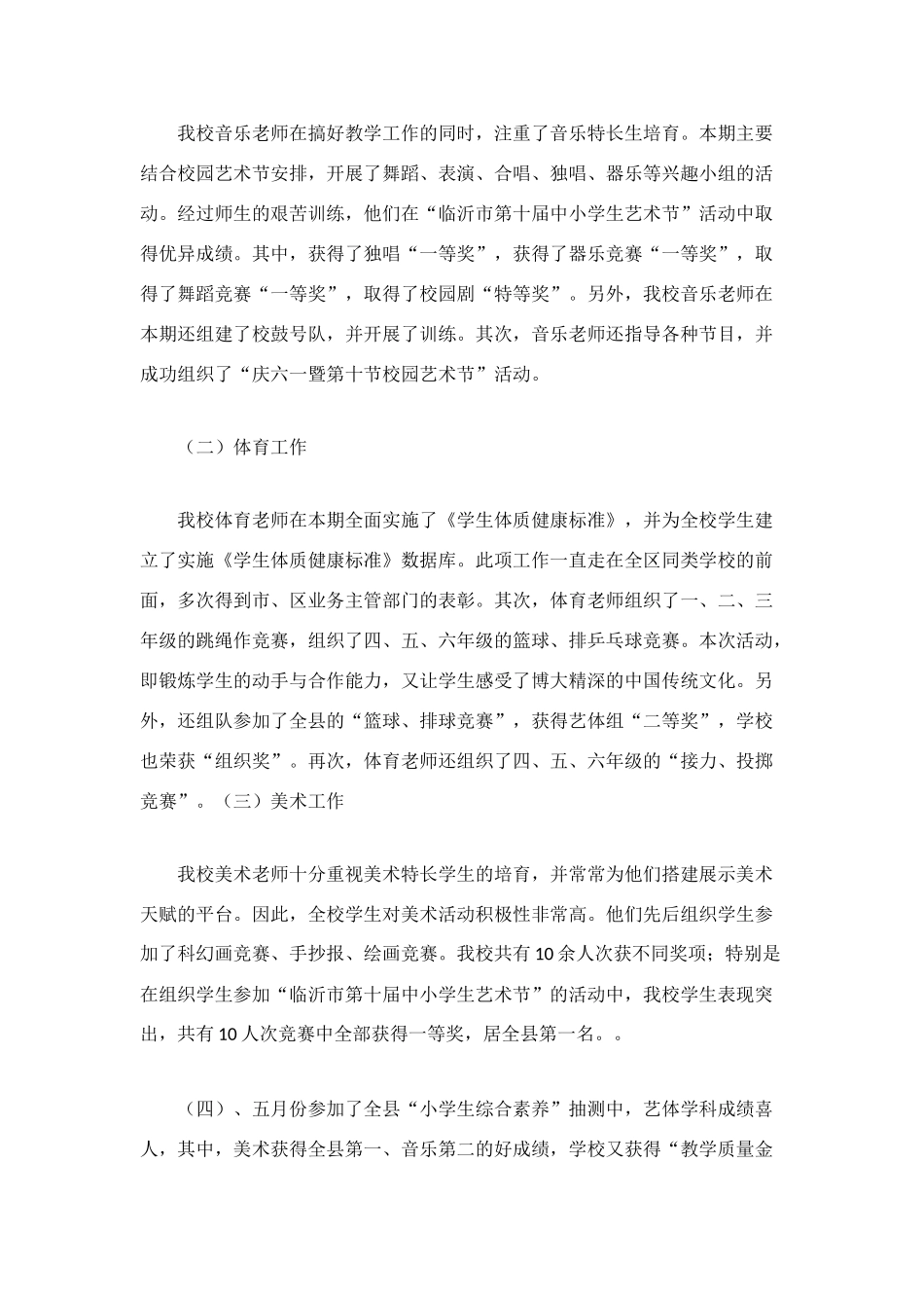 沂南三小艺体教研组2025年上半年工作总结范文_第2页