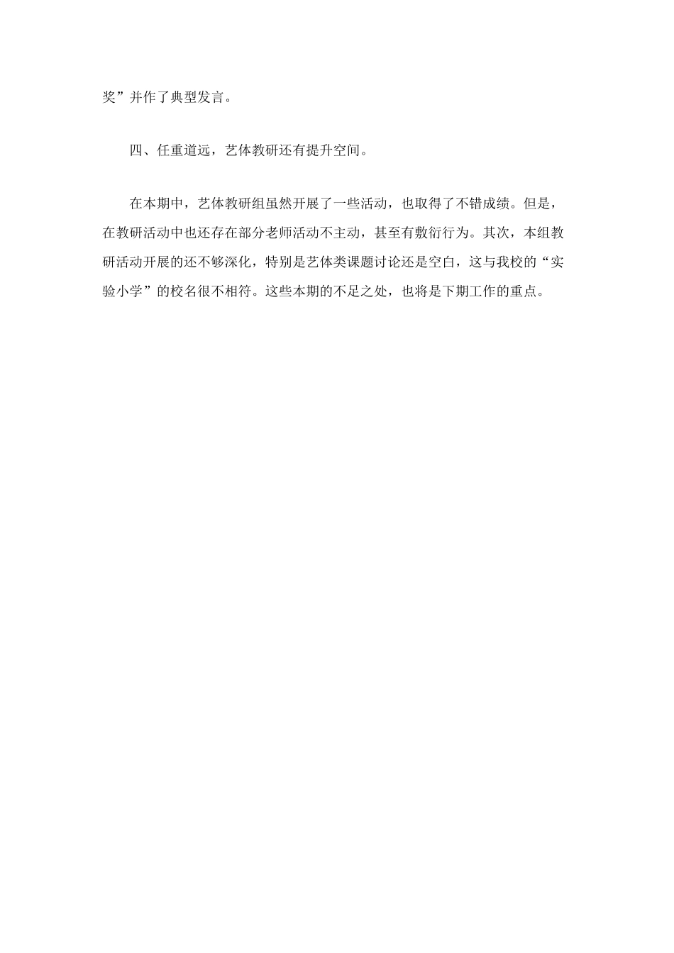 沂南三小艺体教研组2025年上半年工作总结范文_第3页
