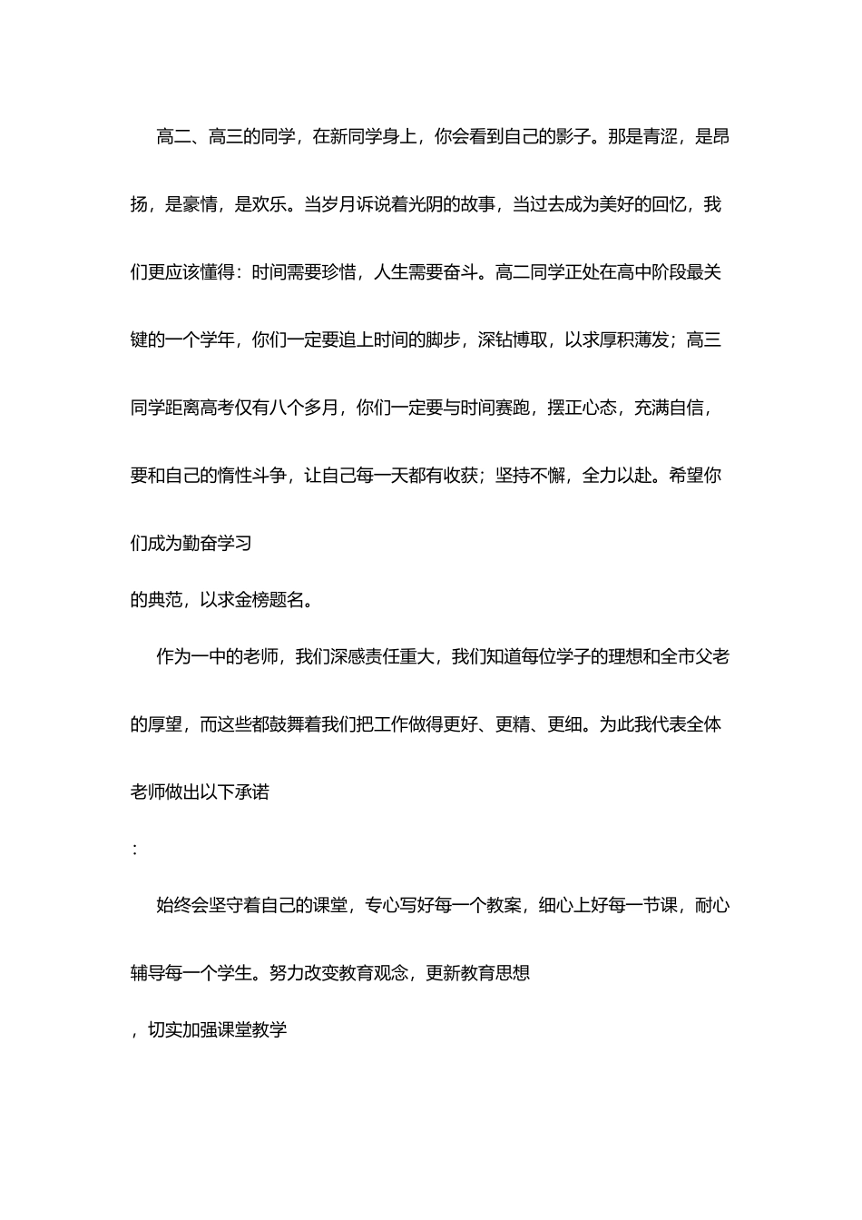 沂新第一中学开学典礼教师代表发言稿_第2页