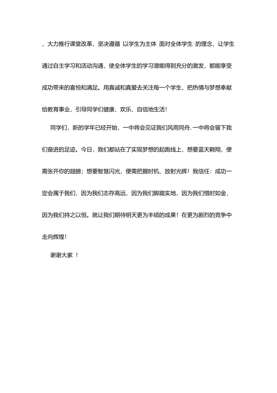 沂新第一中学开学典礼教师代表发言稿_第3页