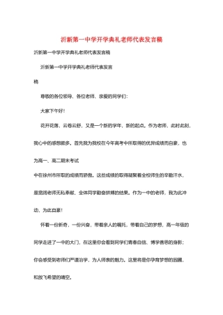 沂新第一中学开学典礼教师代表发言稿