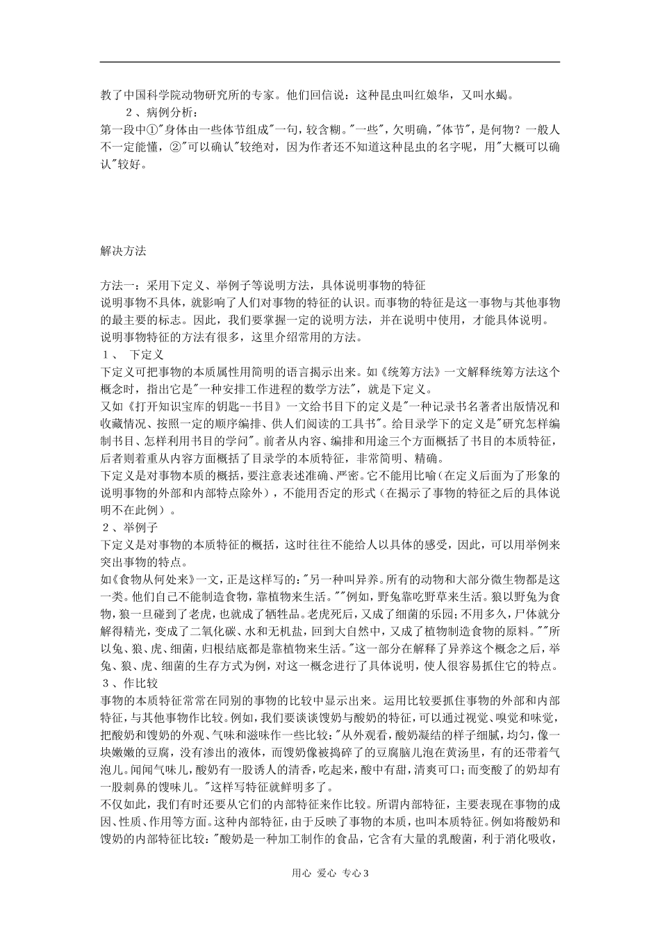 高考语文 新材料作文写作复习提升生动形象地说明事物素材_第2页