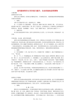 高考语文 新材料作文写作复习提升生动形象地说明事物素材
