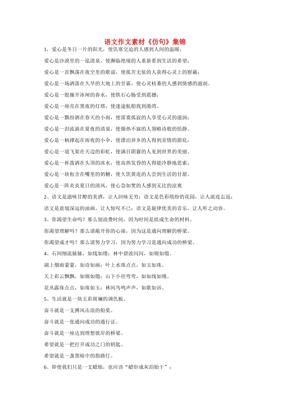 高考语文《仿句》集锦作文素材_第1页