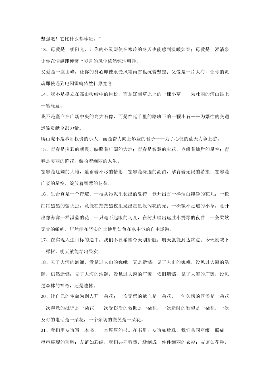 高考语文《仿句》集锦作文素材_第3页