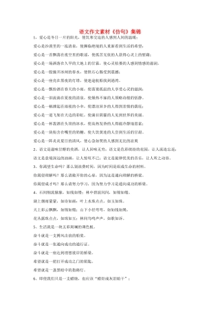 高考语文《仿句》集锦作文素材