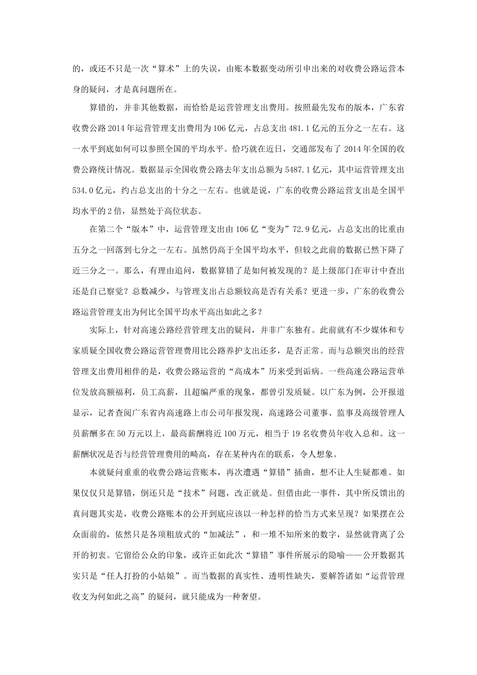 高考语文 作文备考素材集锦“光明观察”7月号第1辑-人教版高三全册语文素材_第2页