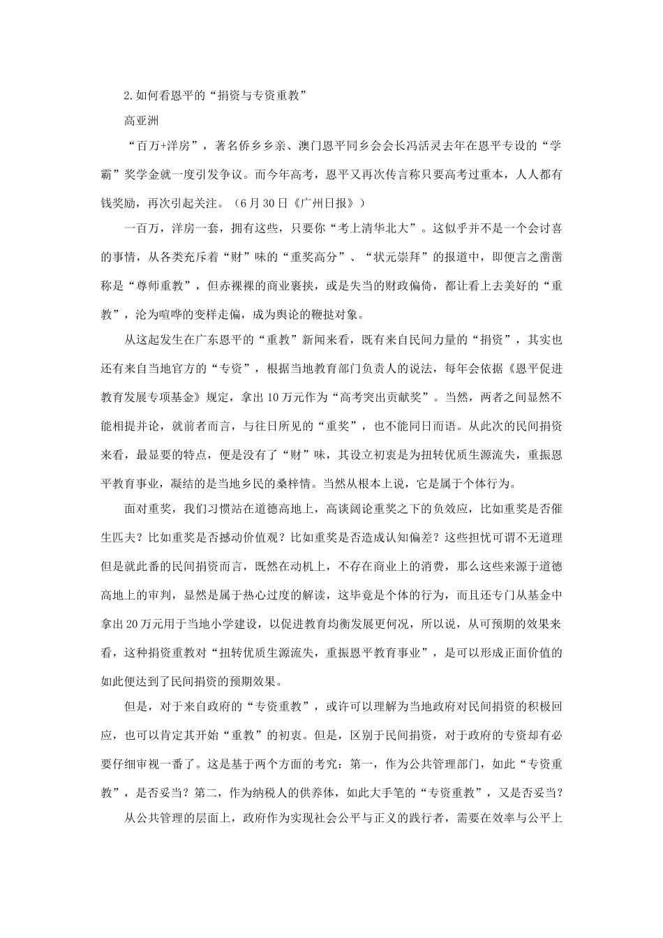 高考语文 作文备考素材集锦“光明观察”7月号第1辑-人教版高三全册语文素材_第3页