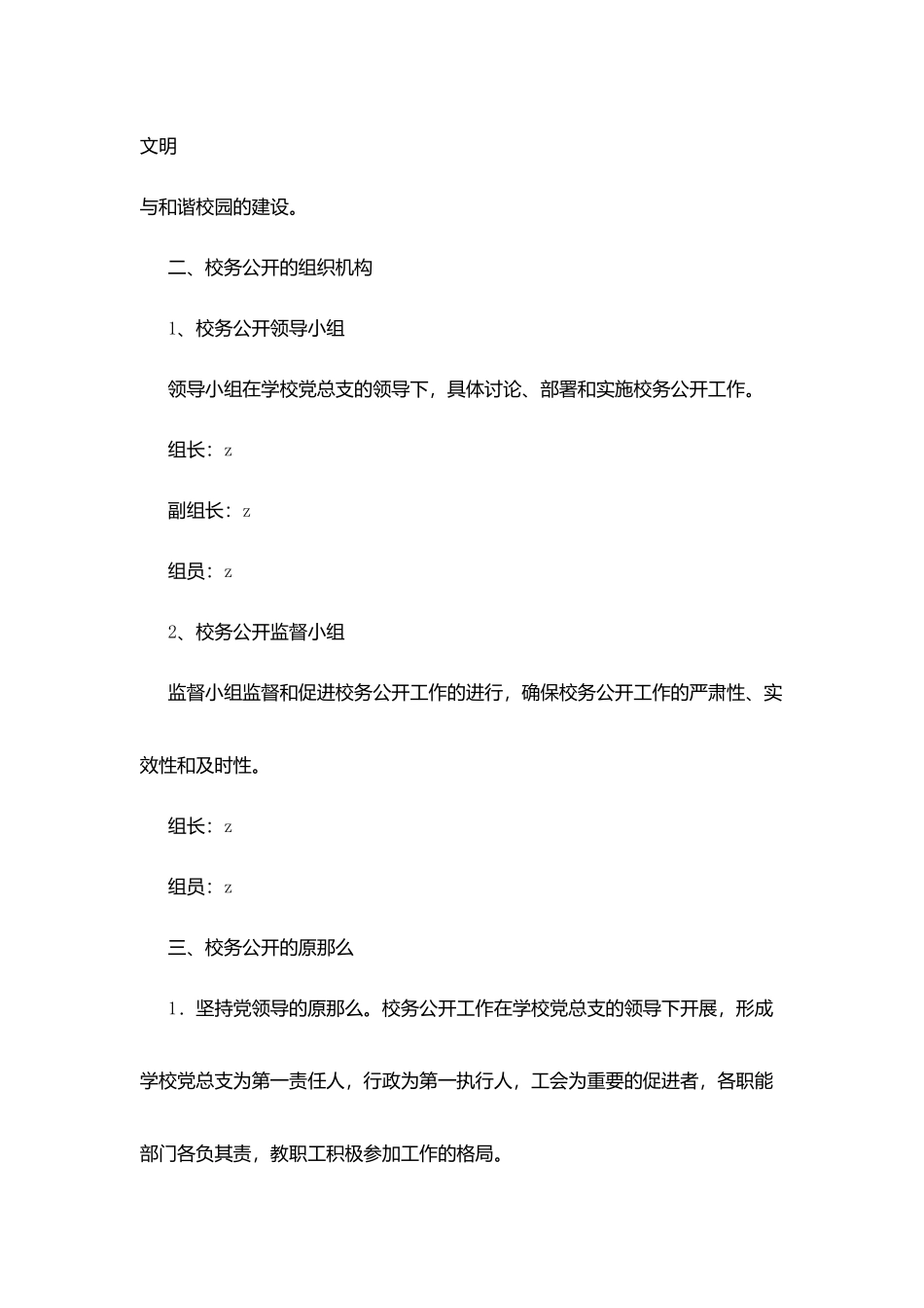 沂新第一中学校务公开实施细则_第2页