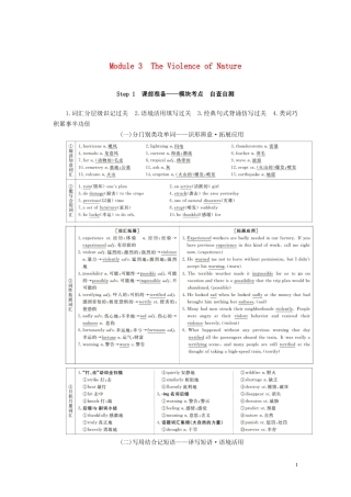 高考英语总复习 Module 3 The Violence of Nature教学案 外研版必修3-外研版高三必修3英语教学案