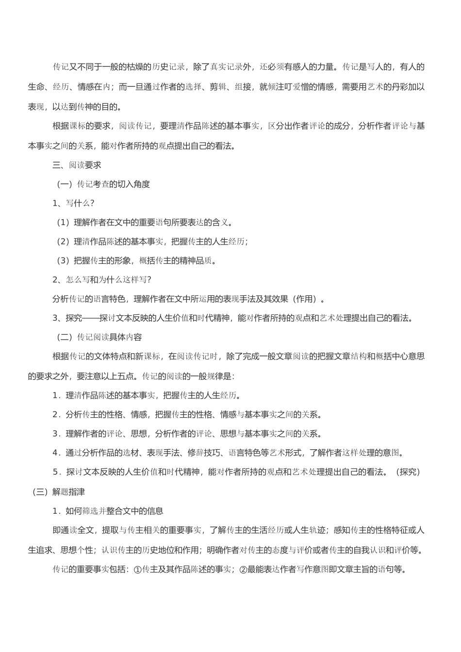 高考语文 实用类文本传记阅读素材_第3页