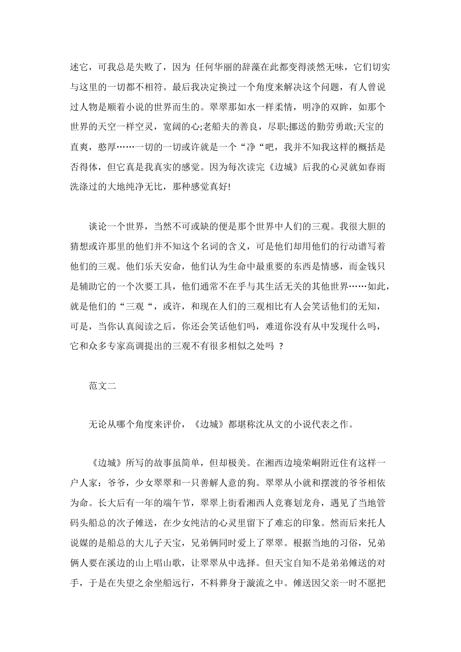 沈从文《边城》著作读后感_第2页