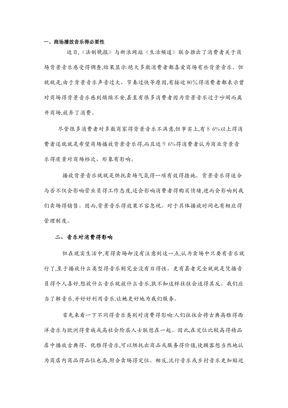沃尔玛商场内的音乐播放_第1页