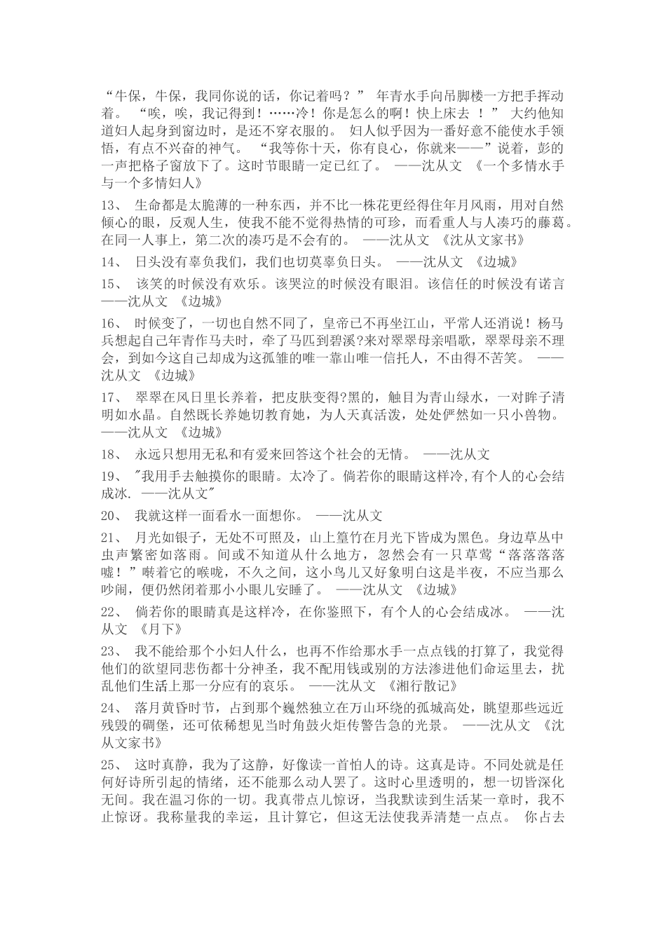 沈从文名言合集及背景资料_第2页
