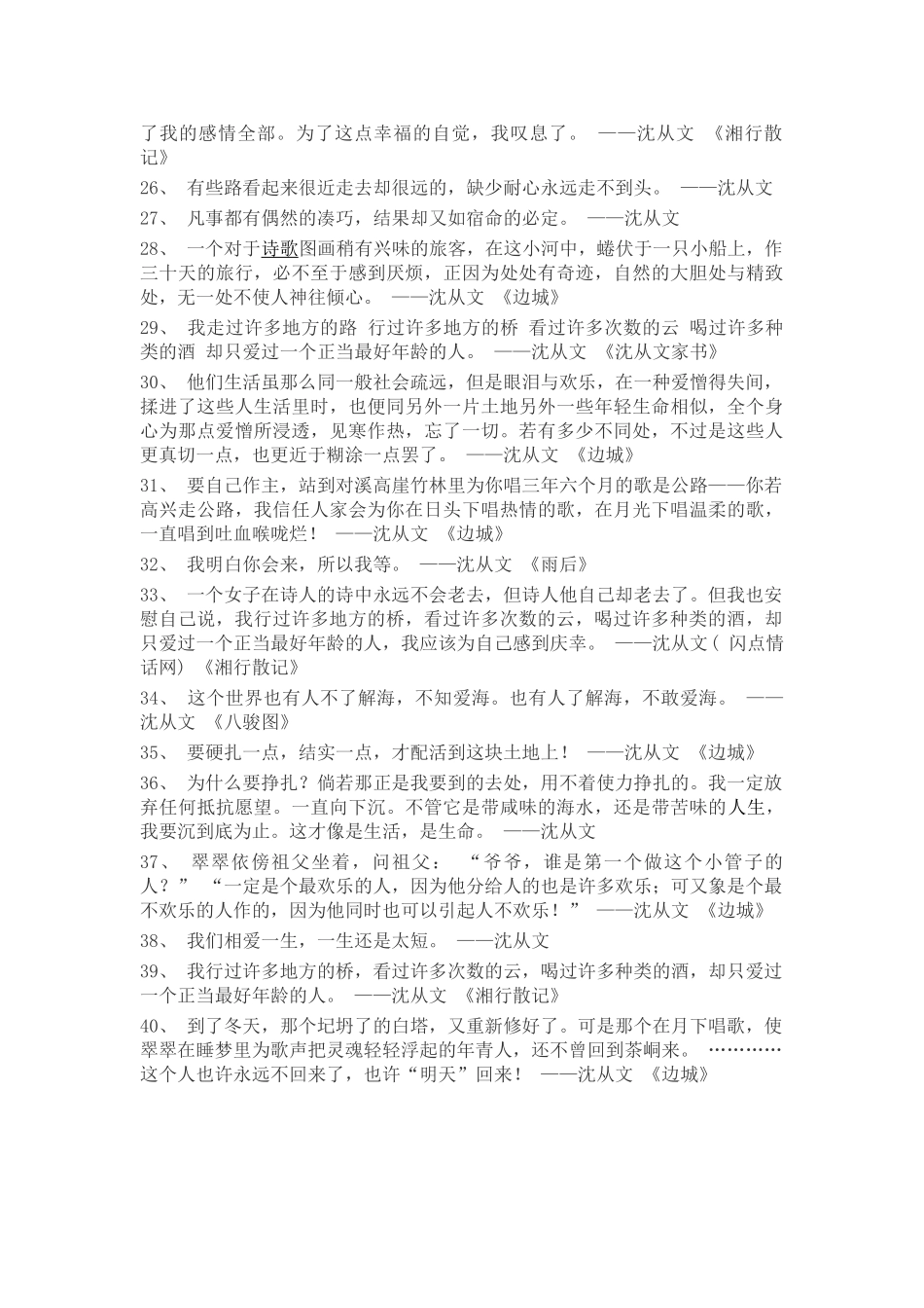 沈从文名言合集及背景资料_第3页
