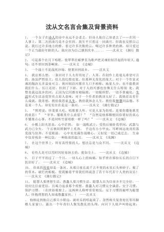 沈从文名言合集及背景资料