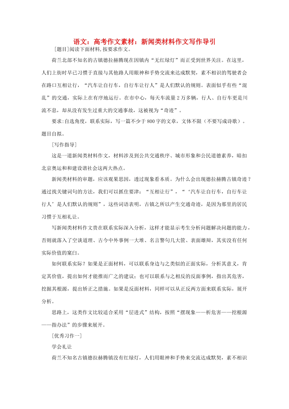 高考语文 新闻类材料作文写作导引作文素材_第1页