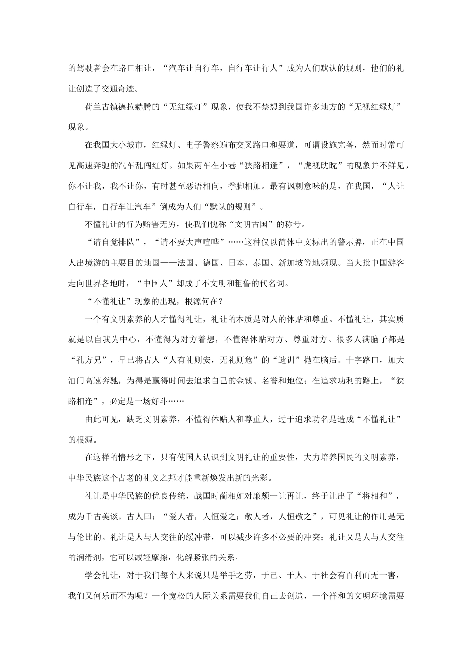 高考语文 新闻类材料作文写作导引作文素材_第2页