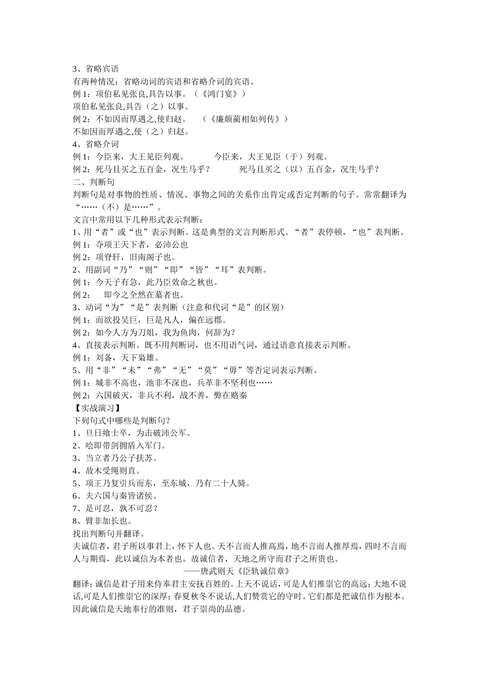 高考语文《古代汉语语法之偏义复词和文言句式》学案-人教版高三全册语文学案_第2页