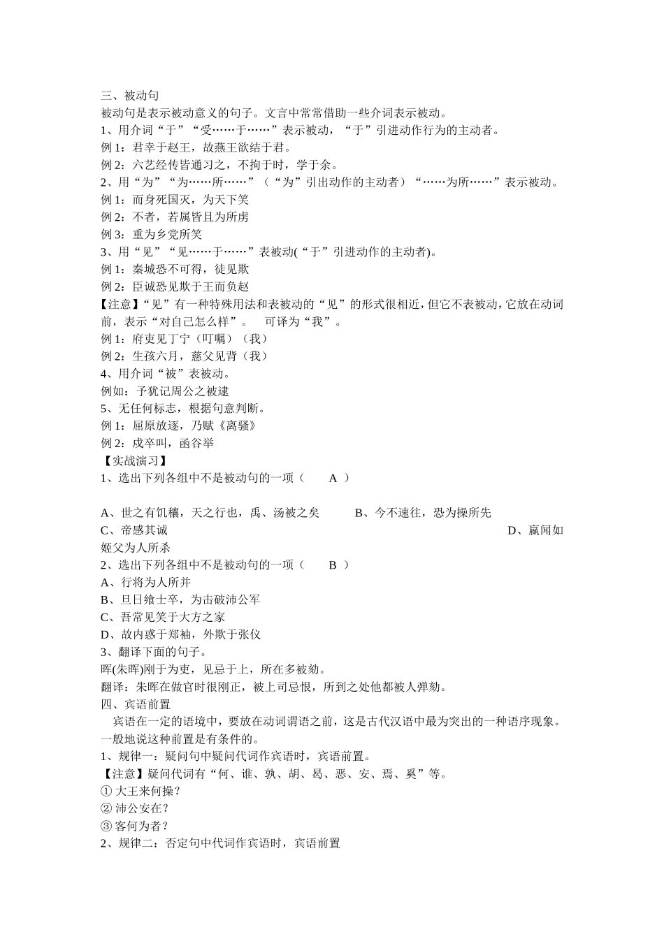 高考语文《古代汉语语法之偏义复词和文言句式》学案-人教版高三全册语文学案_第3页