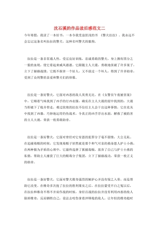 沈石溪的作品读后感范文二