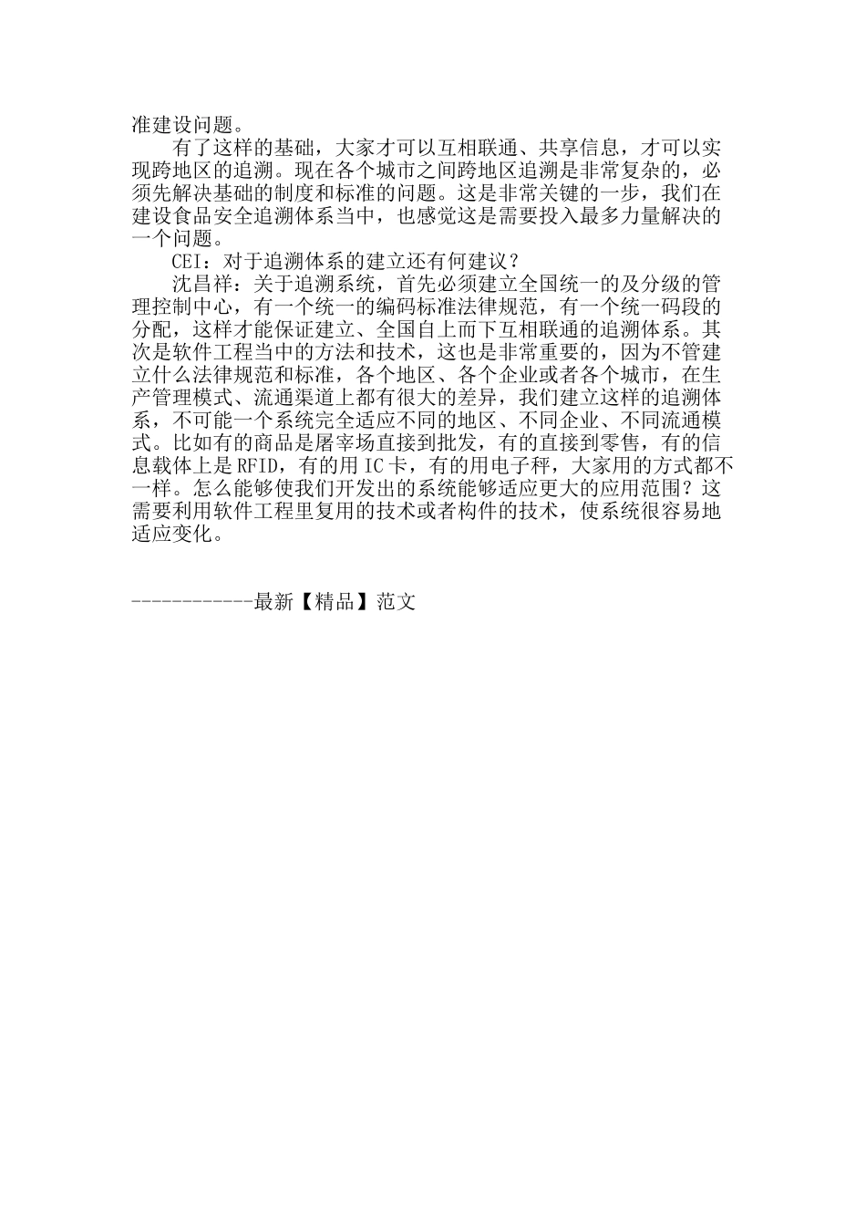 沈昌祥：食品追溯标准亟待解决_第3页