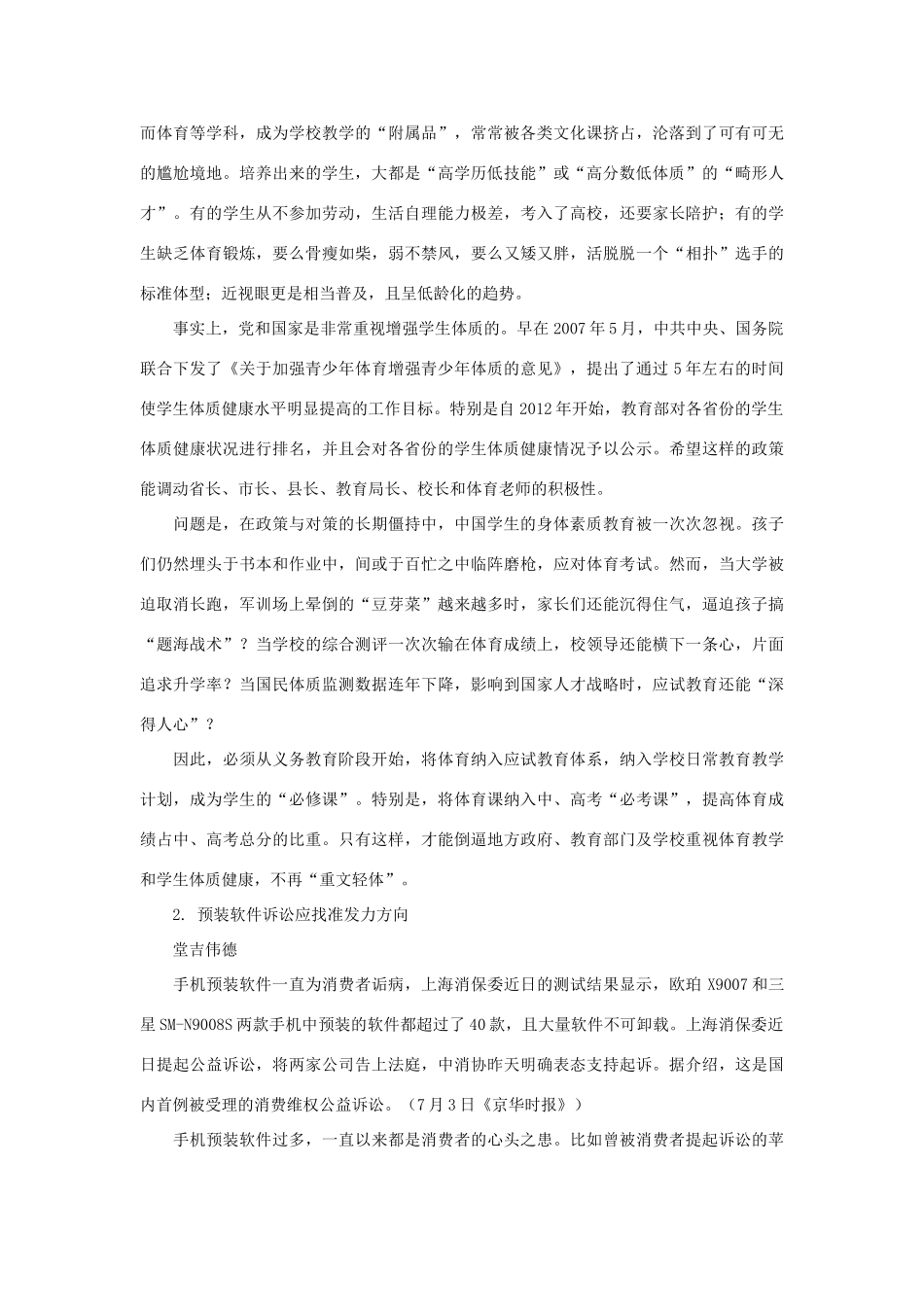 高考语文 作文备考素材集锦“光明观察”7月号第2辑-人教版高三全册语文素材_第2页