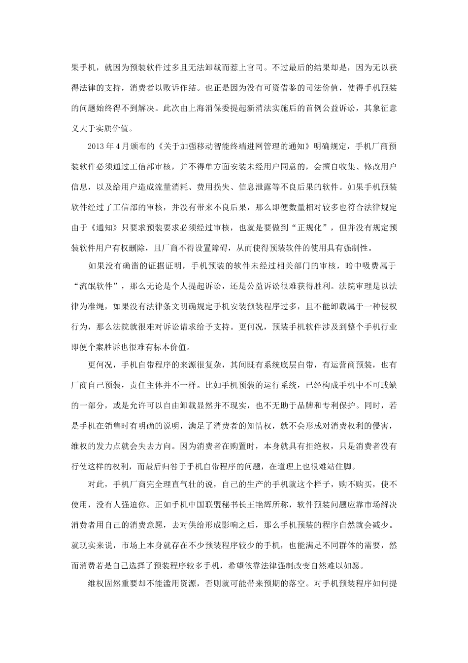 高考语文 作文备考素材集锦“光明观察”7月号第2辑-人教版高三全册语文素材_第3页