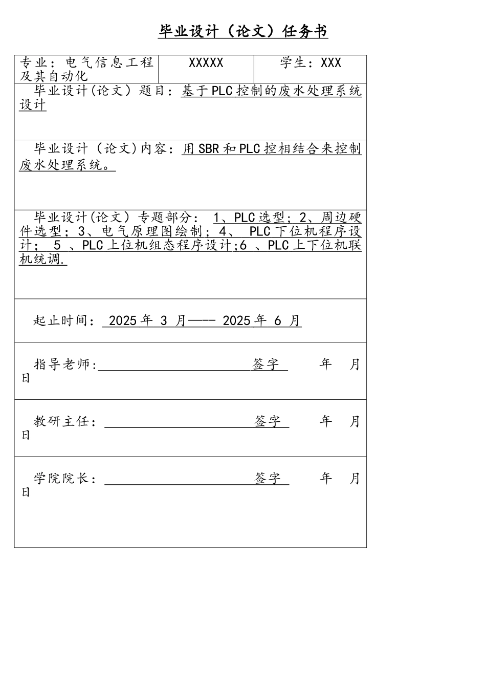 沈阳化工基于PLC控制的废水处理系统设计毕业设计答辩成绩90分以上_第2页