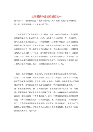 沈石溪的作品读后感范文一