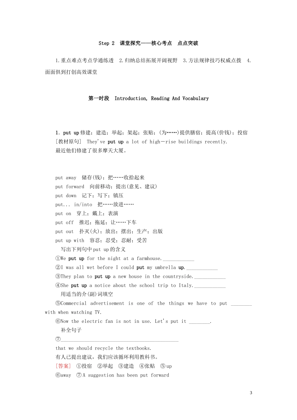 高考英语总复习 Module 4 A Social Survey—My Neighbourhood教学案 外研版必修1-外研版高三必修1英语教学案_第3页
