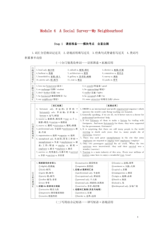 高考英语总复习 Module 4 A Social Survey—My Neighbourhood教学案 外研版必修1-外研版高三必修1英语教学案